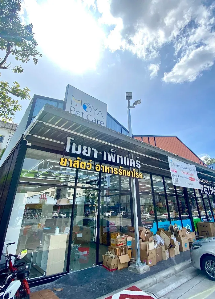 โมยา เพ็ทแคร์ (MOYA Pet Care) สาขา2 บางศรีเมือง