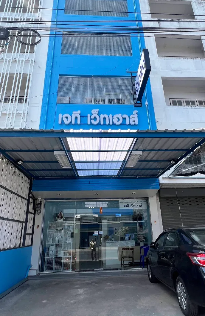 เจที เว็ท เฮาส์ คลินิก