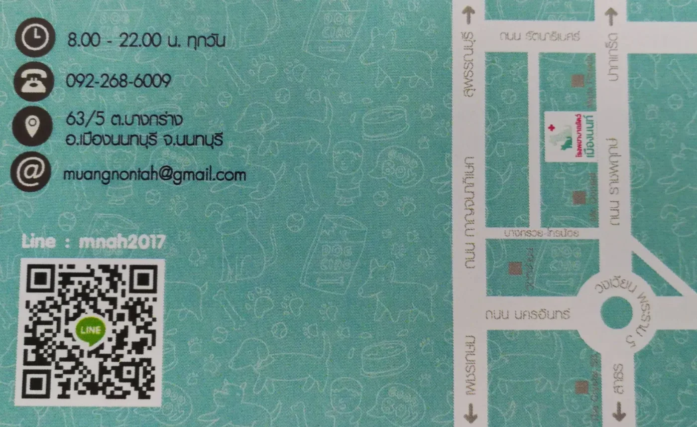 โรงพยาบาลสัตว์ LPD เมืองนนท์ คลินิก-โรงพยาบาลสัตว์ นนทบุรี 4