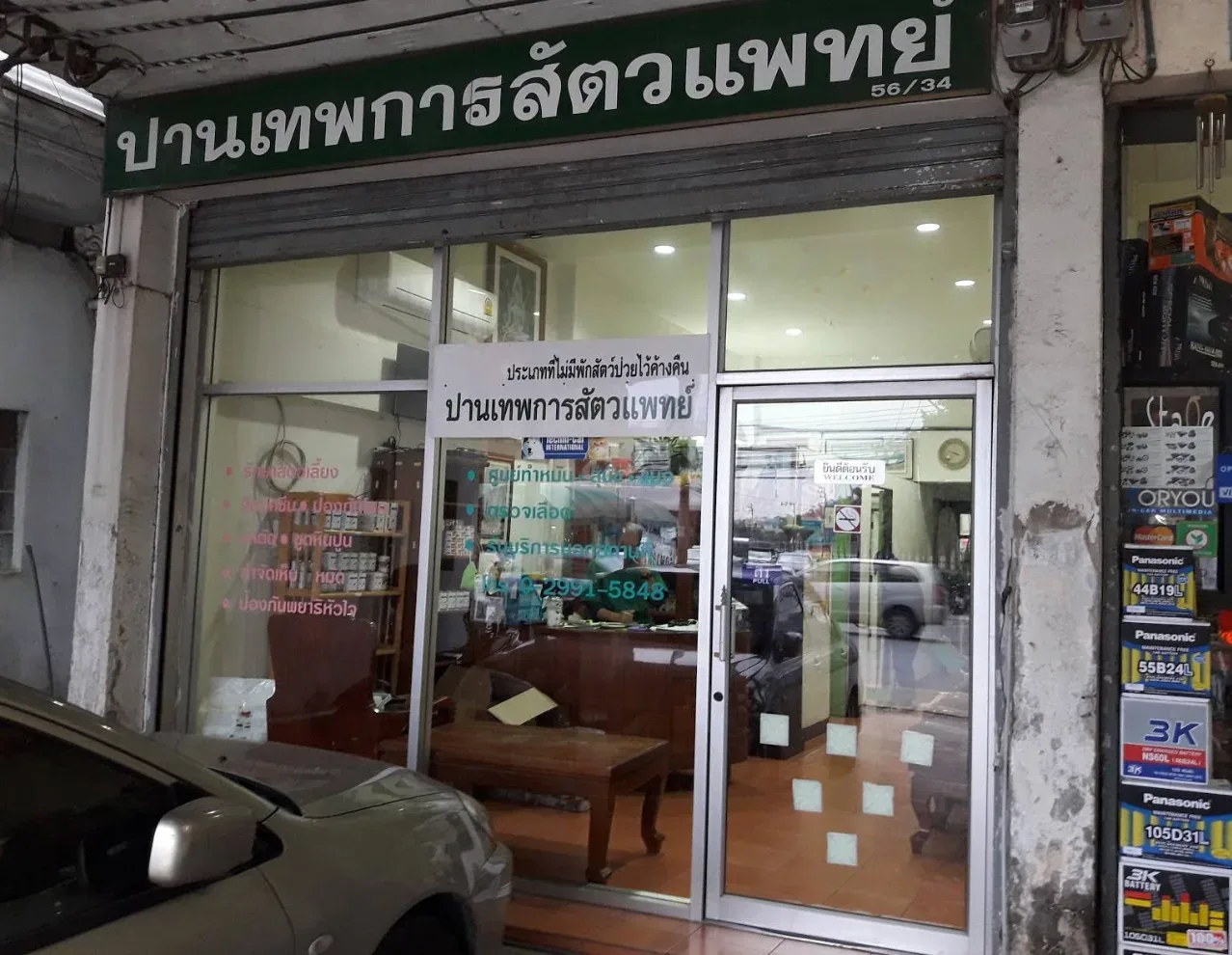ปานเทพการสัตวแพทย์