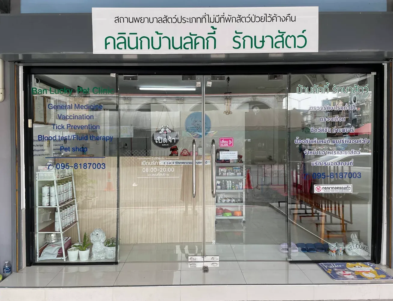 คลินิกบ้านลัคกี้ รักษาสัตว์ คลินิก-โรงพยาบาลสัตว์ นนทบุรี