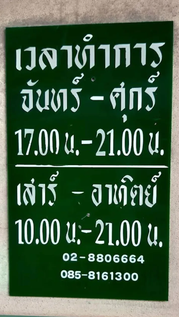 บางกรวยสัตวแพทย์ คลินิก-โรงพยาบาลสัตว์ นนทบุรี 5