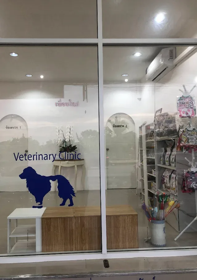 เพื่อนใหม่ คลินิกสัตว์เลี้ยง คลินิก-โรงพยาบาลสัตว์ นนทบุรี 5