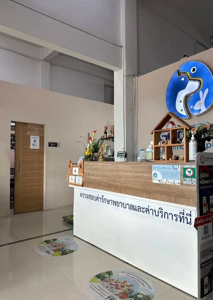 โรงพยาบาลสัตว์กู๊ดวิลล์ ราชพฤกษ์