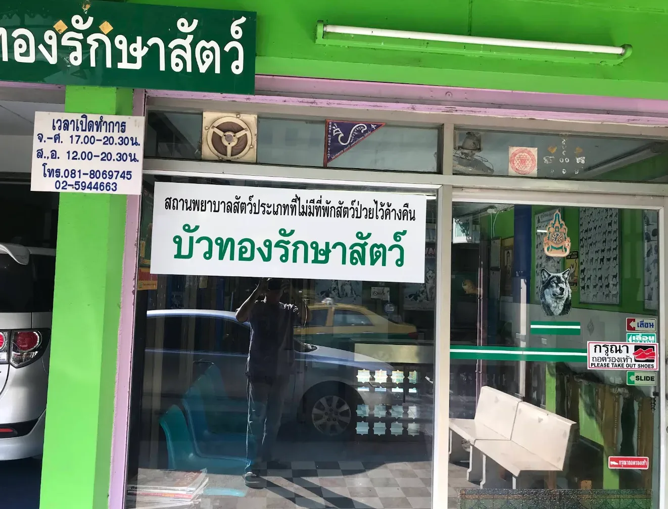 บัวทอง รักษาสัตว์ คลินิก-โรงพยาบาลสัตว์ นนทบุรี 4