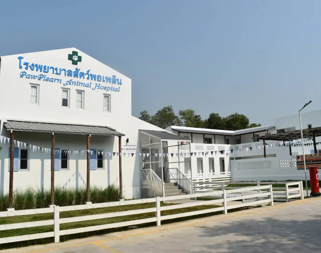 โรงพยาบาลสัตว์พอเพลิน สาขาชัยพฤกษ์ PawPlearn Animal Hospital คลินิก-โรงพยาบาลสัตว์ นนทบุรี 2
