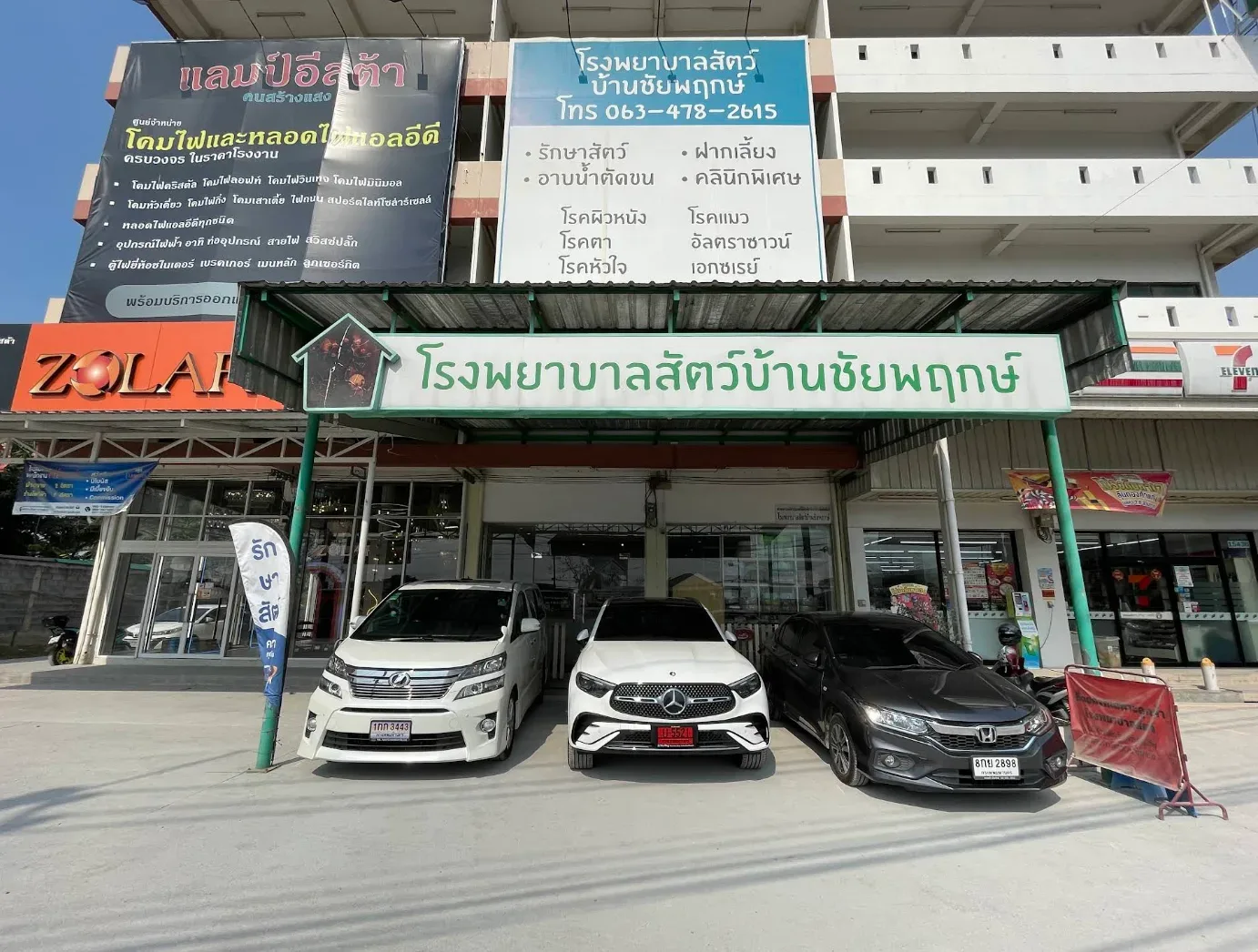โรงพยาบาลสัตว์บ้านชัยพฤกษ์(นนทบุรี) คลินิก-โรงพยาบาลสัตว์ นนทบุรี 4