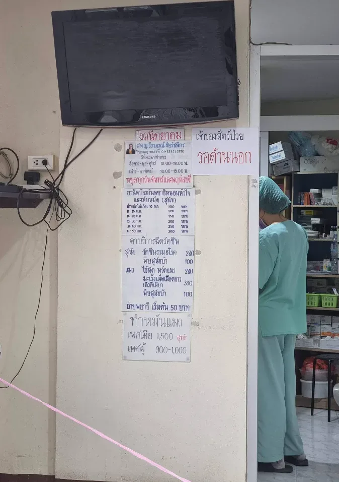 คลีนิคหมอนกรักษาสัตว์ คลินิก-โรงพยาบาลสัตว์ นนทบุรี 3