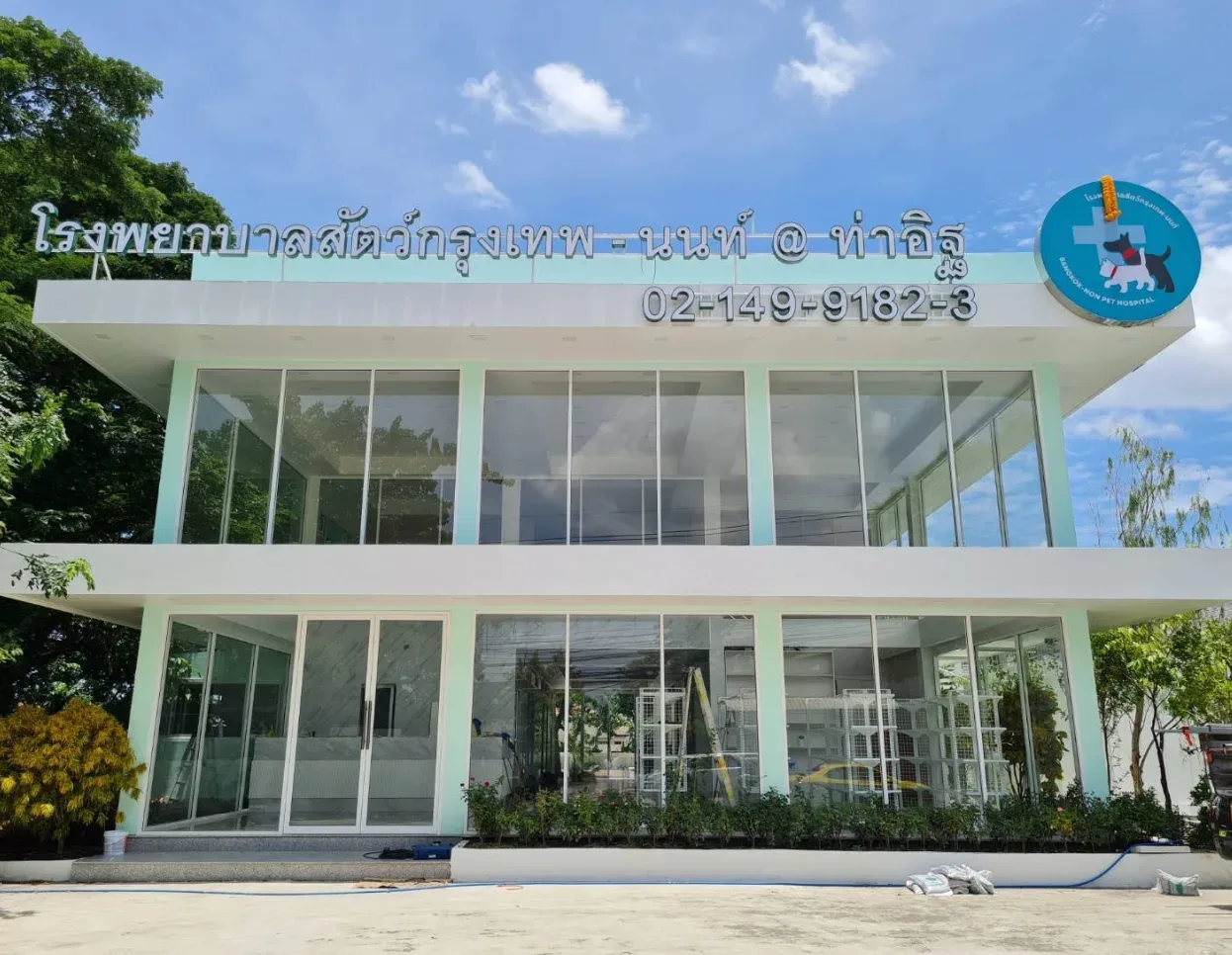 โรงพยาบาลสัตว์กรุงเทพ-นนท์ สาขา ท่าอิฐ