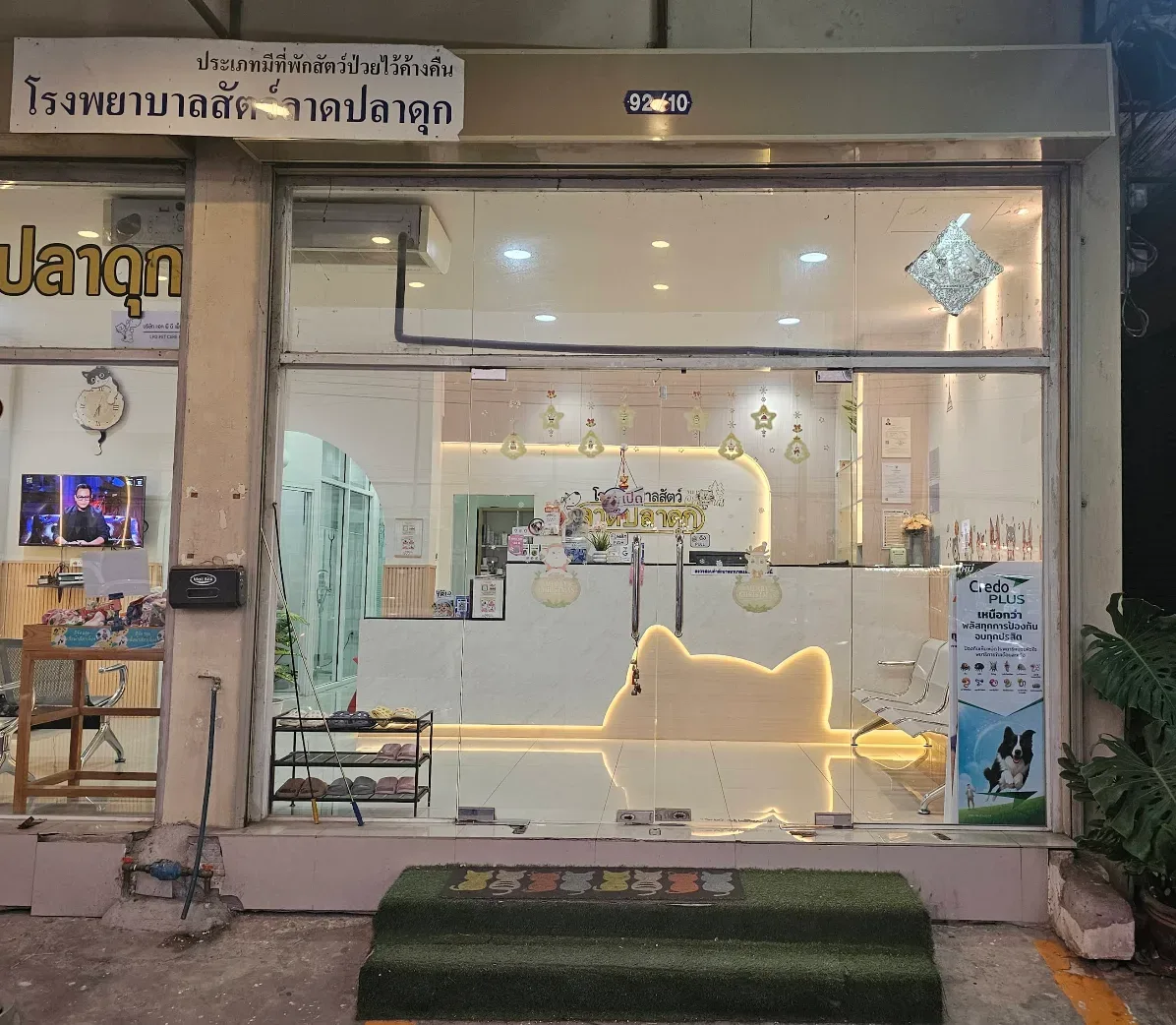 โรงพยาบาลสัตว์ ลาดปลาดุก คลินิก-โรงพยาบาลสัตว์ นนทบุรี 4