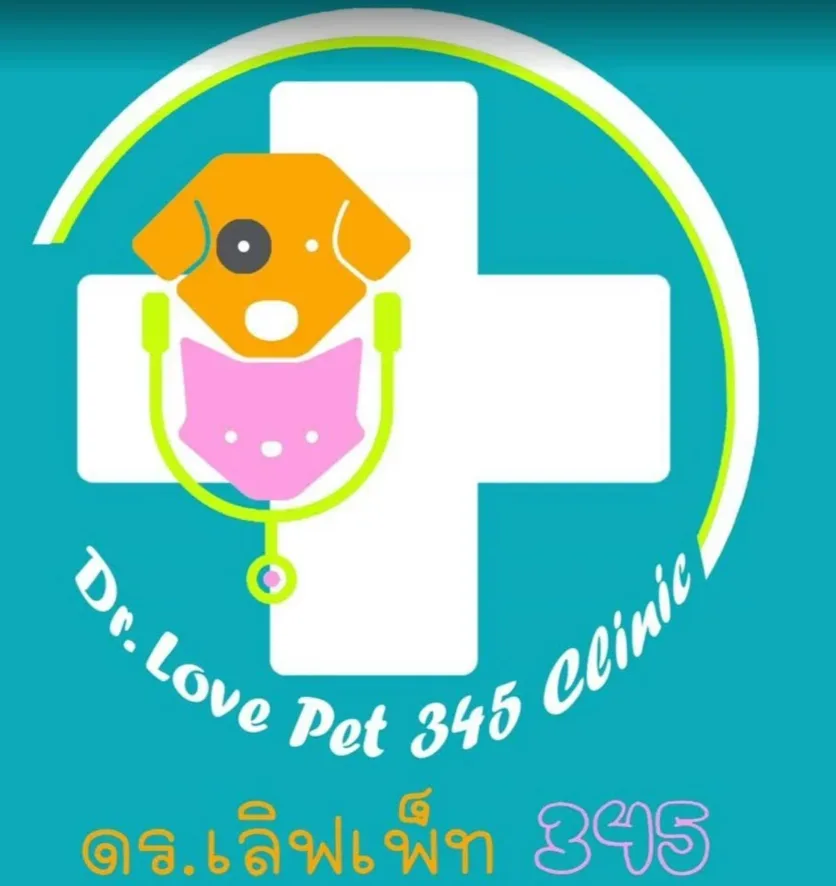 Dr. LovePet 345 คลินิก-โรงพยาบาลสัตว์ นนทบุรี 2