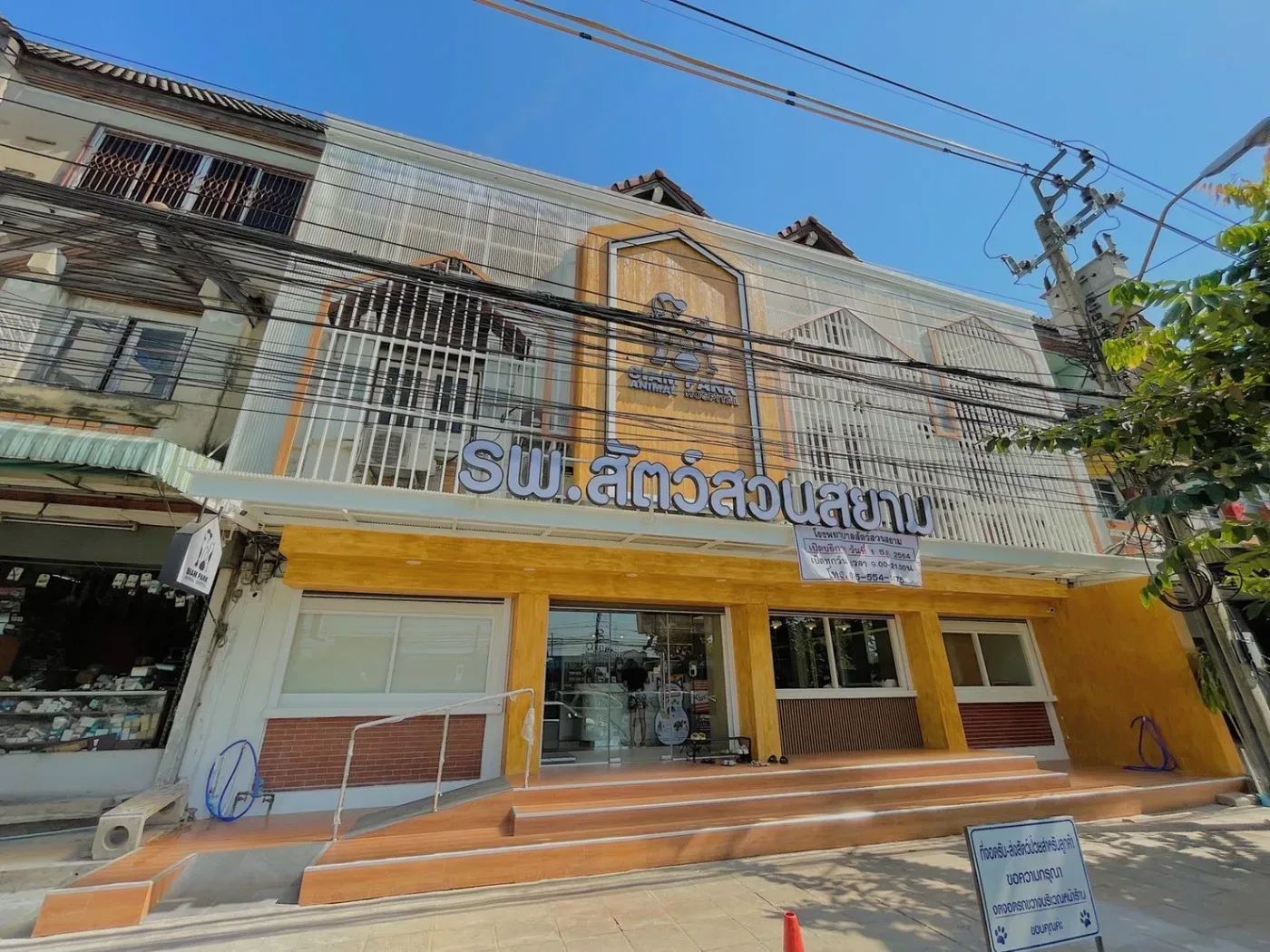 โรงพยาบาลสัตว์สวนสยาม คลินิก-โรงพยาบาลสัตว์ กรุงเทพมหานคร 3