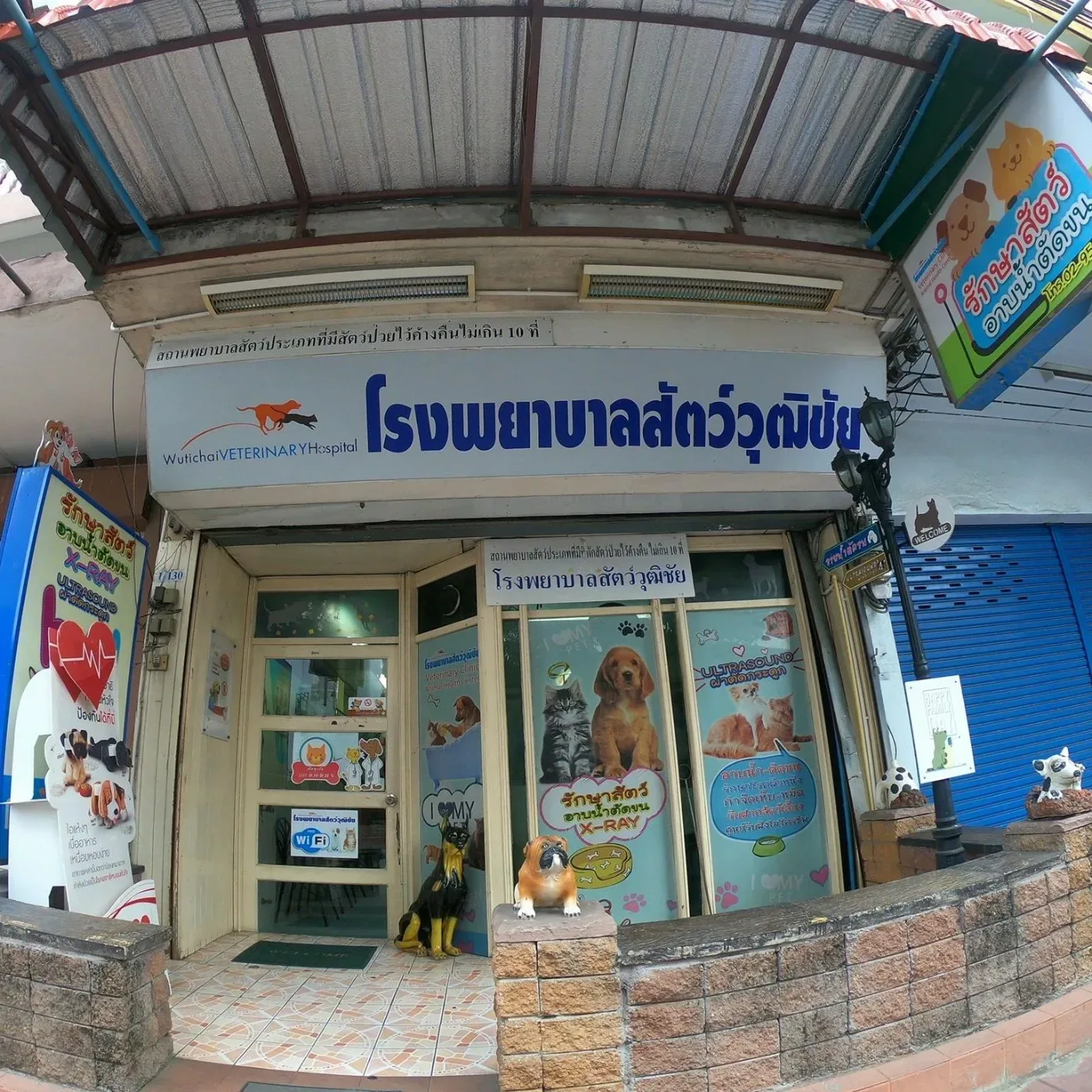 โรงพยาบาลสัตว์วุฒิชัย คลินิก-โรงพยาบาลสัตว์ กรุงเทพมหานคร