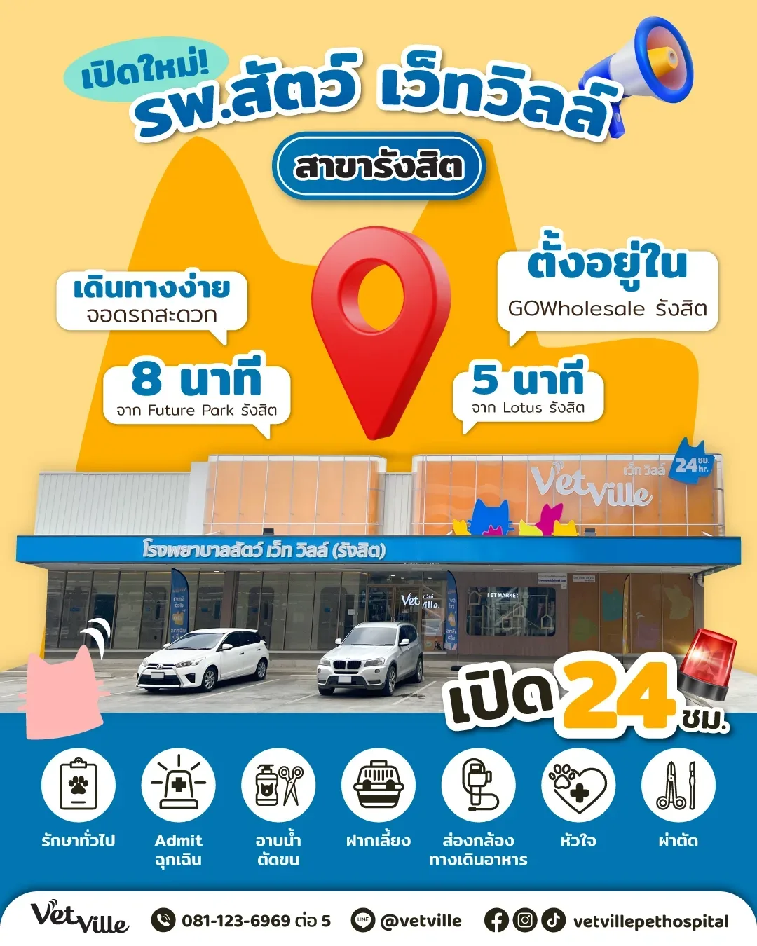 โรงพยาบาลสัตว์เว็ทวิลล์ Vetville Pet Hospital คลินิก-โรงพยาบาลสัตว์ กรุงเทพมหานคร 4