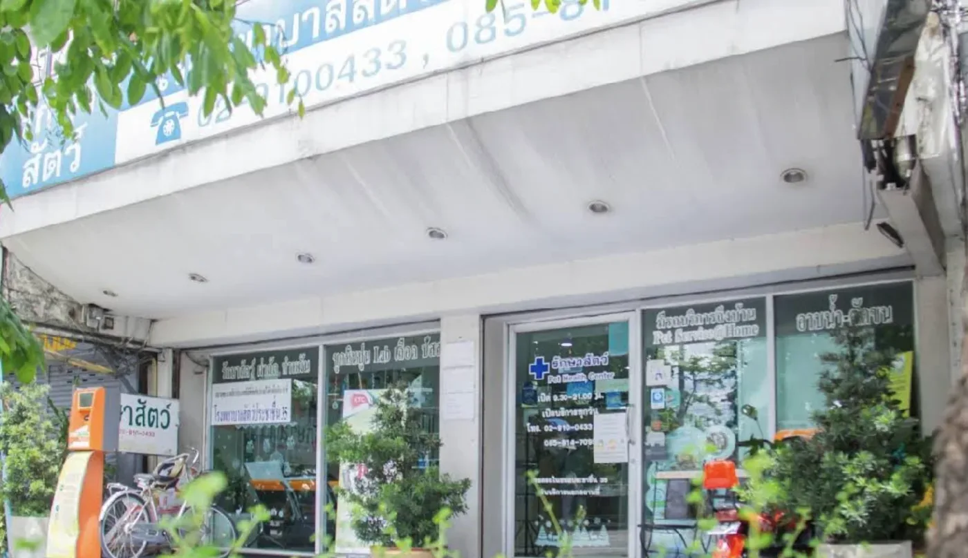 โรงพยาบาลสัตว์ ประชาชื่น35