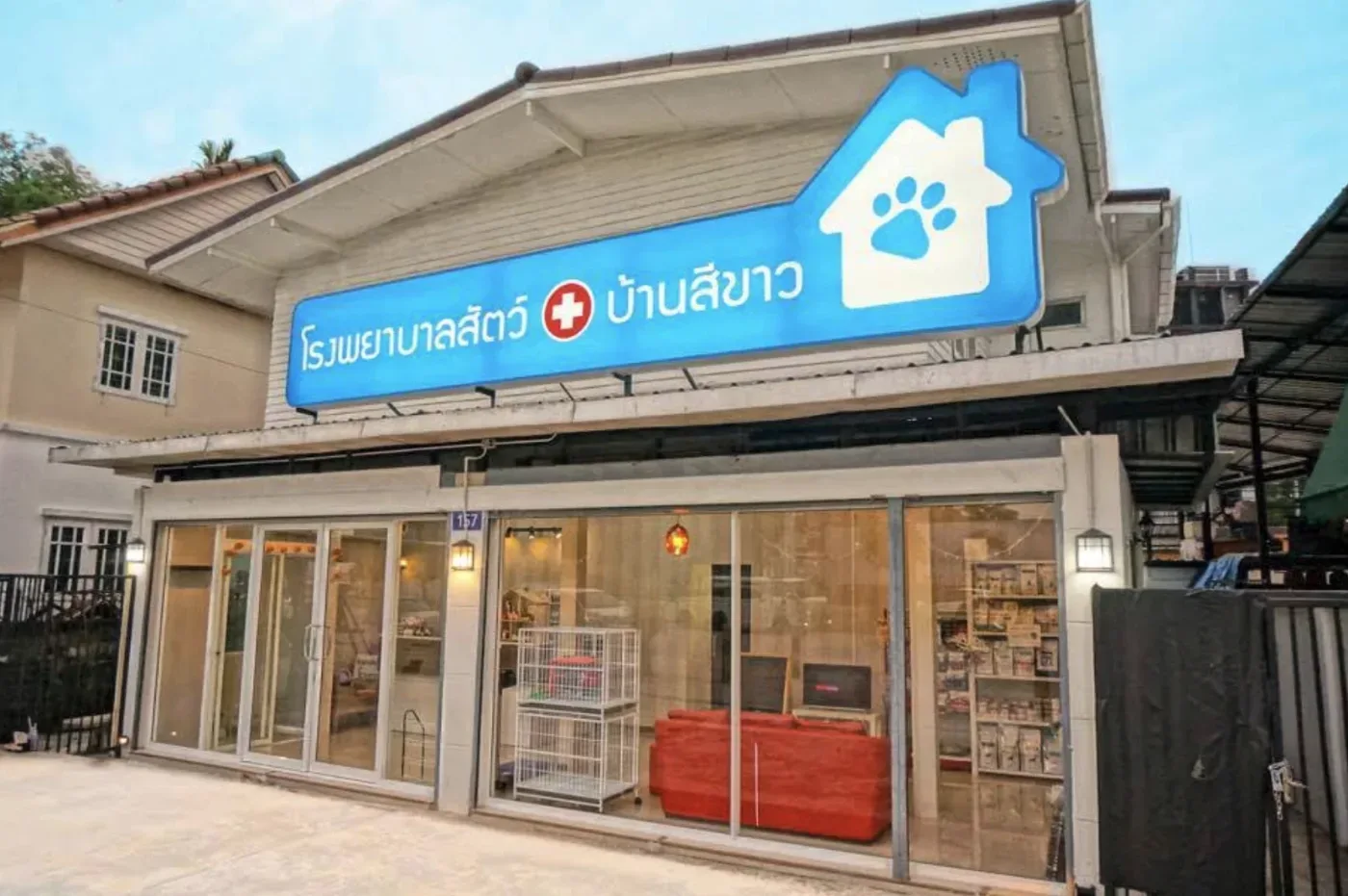 โรงพยาบาลสัตว์บ้านสีขาว - Baan-Si-Kao Pet Hospital