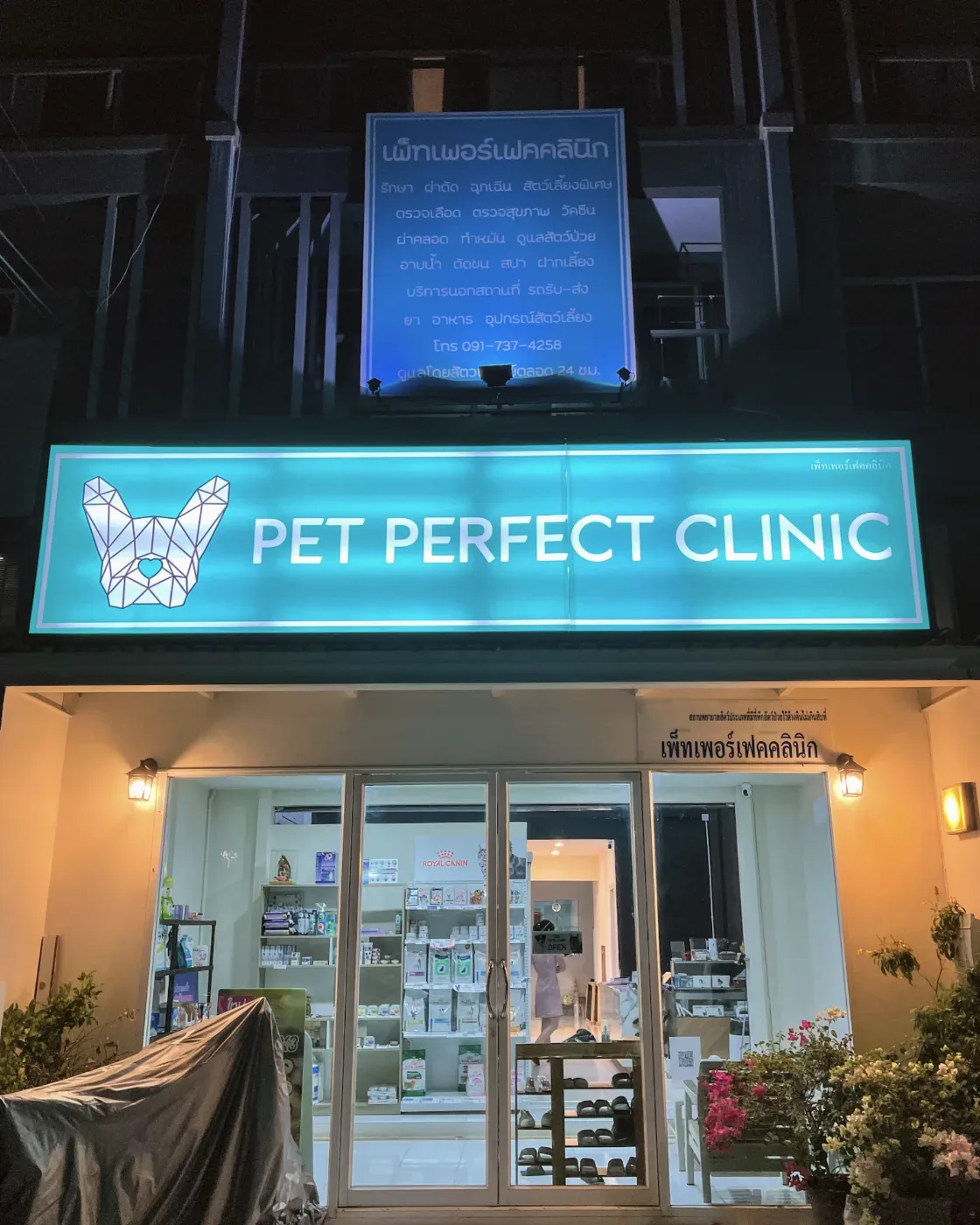 Pet Perfect Clinic – คลินิกรักษาสัตว์ at พฤกษาอเวนิว คลินิก-โรงพยาบาลสัตว์ กรุงเทพมหานคร