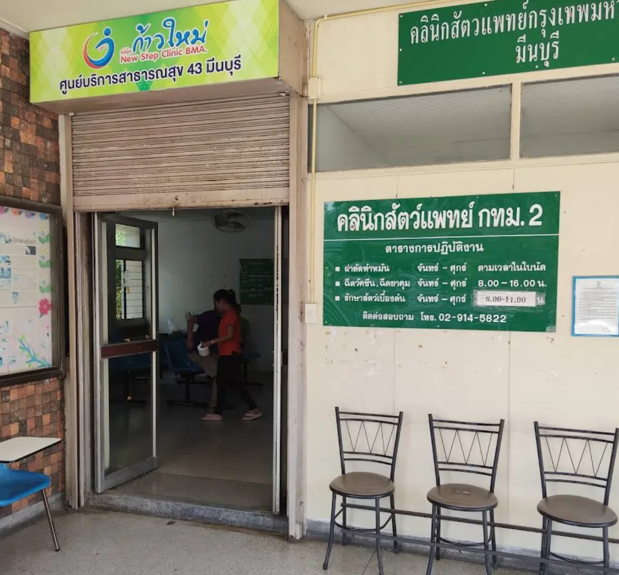 คลินิกสัตวแพทย์กทม2มีนบุรี คลินิก-โรงพยาบาลสัตว์ กรุงเทพมหานคร 3