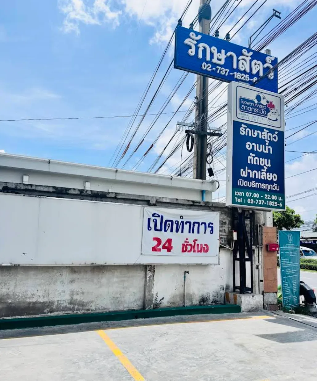 โรงพยาบาลสัตว์ลาดกระบัง คลินิก-โรงพยาบาลสัตว์ กรุงเทพมหานคร 4