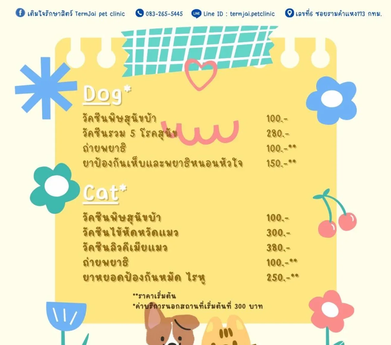 เติมใจรักษาสัตว์ คลินิก-โรงพยาบาลสัตว์ กรุงเทพมหานคร 5