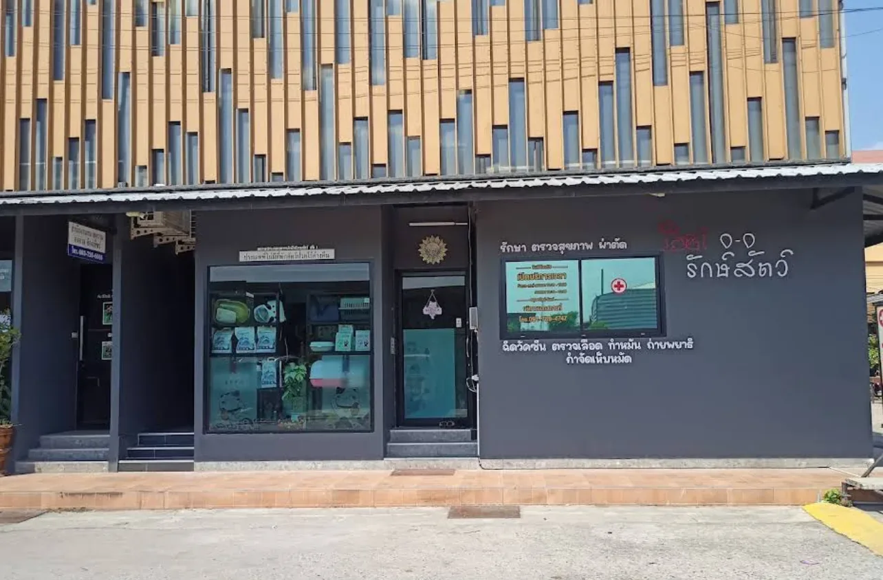 คลินิกดี-ดีรักษ์สัตว์ คลินิก-โรงพยาบาลสัตว์ กรุงเทพมหานคร