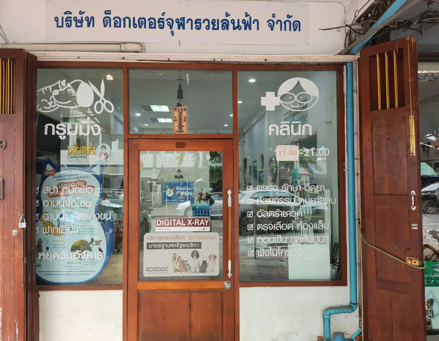 Dr. Chula’s Small Animal Clinic คลินิก-โรงพยาบาลสัตว์ กรุงเทพมหานคร