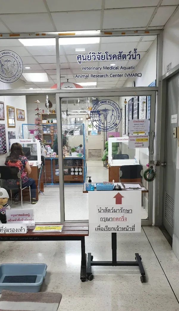 Veterinary Medical Aquatic animal Research Center คลินิก-โรงพยาบาลสัตว์ กรุงเทพมหานคร