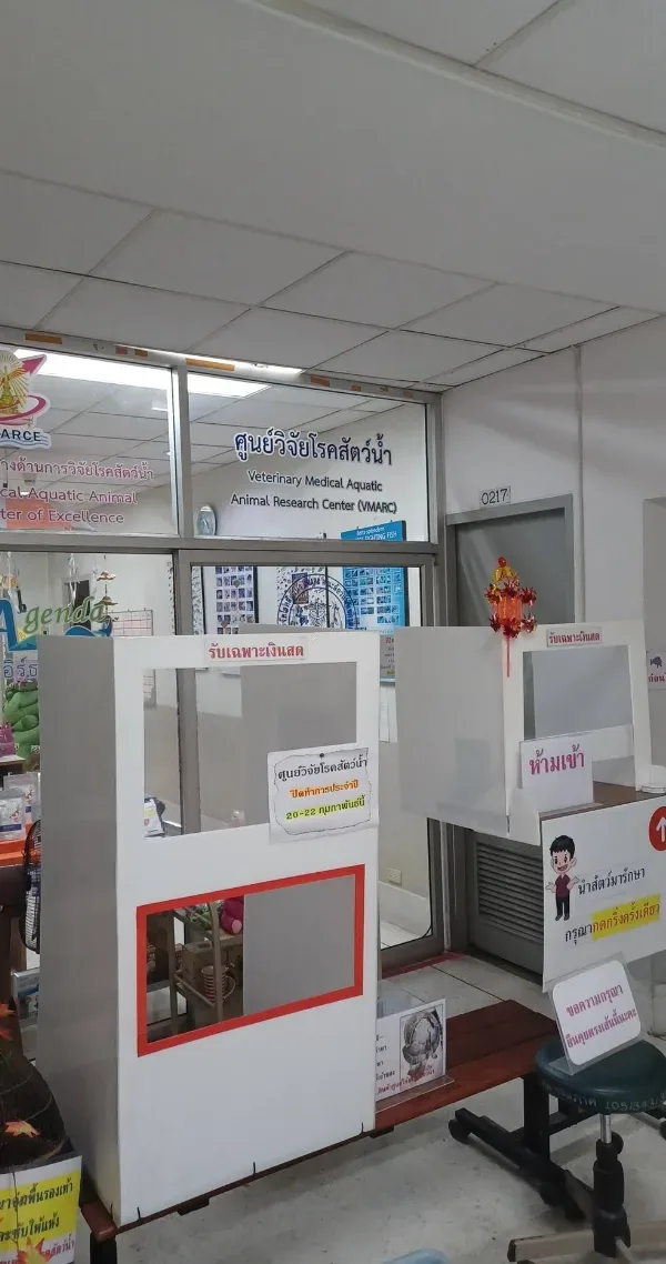 Veterinary Medical Aquatic animal Research Center คลินิก-โรงพยาบาลสัตว์ กรุงเทพมหานคร 2
