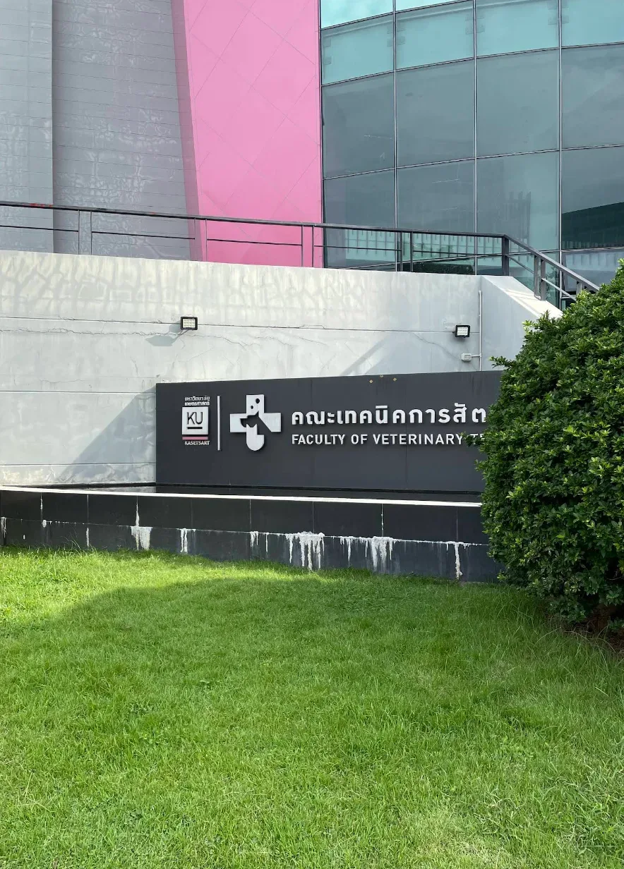 คณะเทคนิคการสัตวแพทย์ มหาวิทยาลัยเกษตรศาสตร์ คลินิก-โรงพยาบาลสัตว์ กรุงเทพมหานคร 5