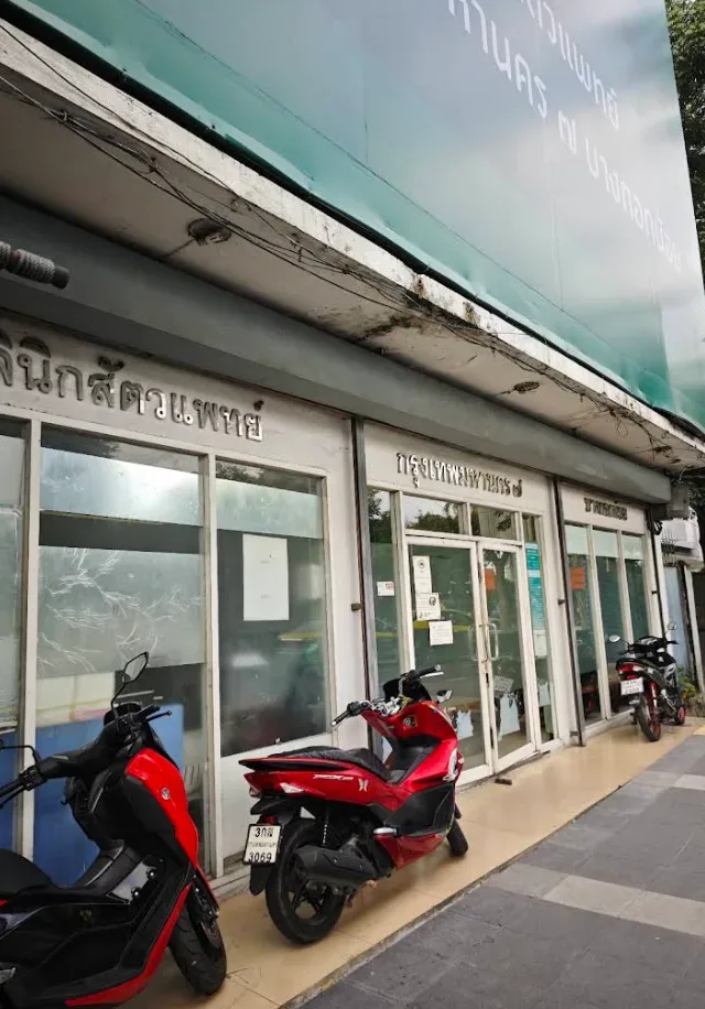 คลินิกสัตว์แพทย์ กรุงเทพมหานคร ๗ บางกอกน้อย คลินิก-โรงพยาบาลสัตว์ กรุงเทพมหานคร 3
