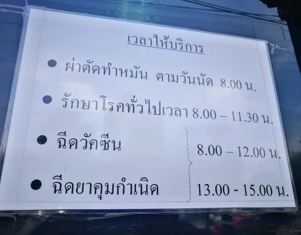 คลินิกสัตวแพทย์กทม 3 วัดธาตุทอง คลินิก-โรงพยาบาลสัตว์ กรุงเทพมหานคร 5