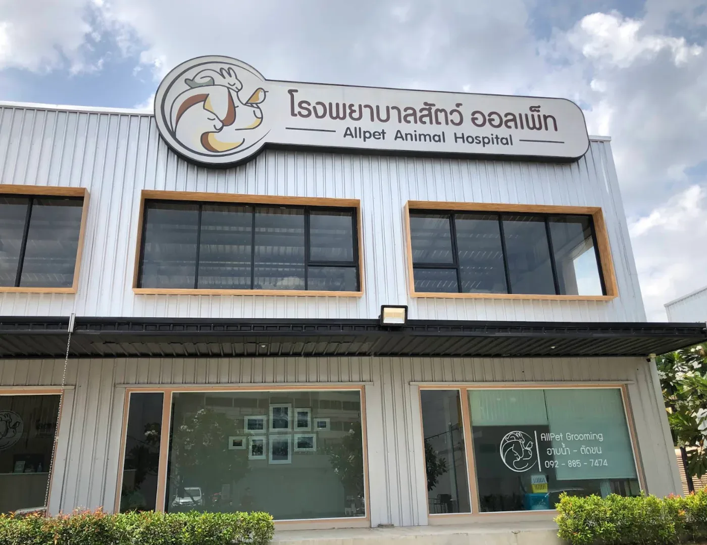โรงพยาบาลสัตว์และสัตว์พิเศษออลเพ็ท 24 ชั่วโมง Allpet Small Animal and Exotic Hospital（Allpet动物医院） คลินิก-โรงพยาบาลสัตว์ กรุงเทพมหานคร 2