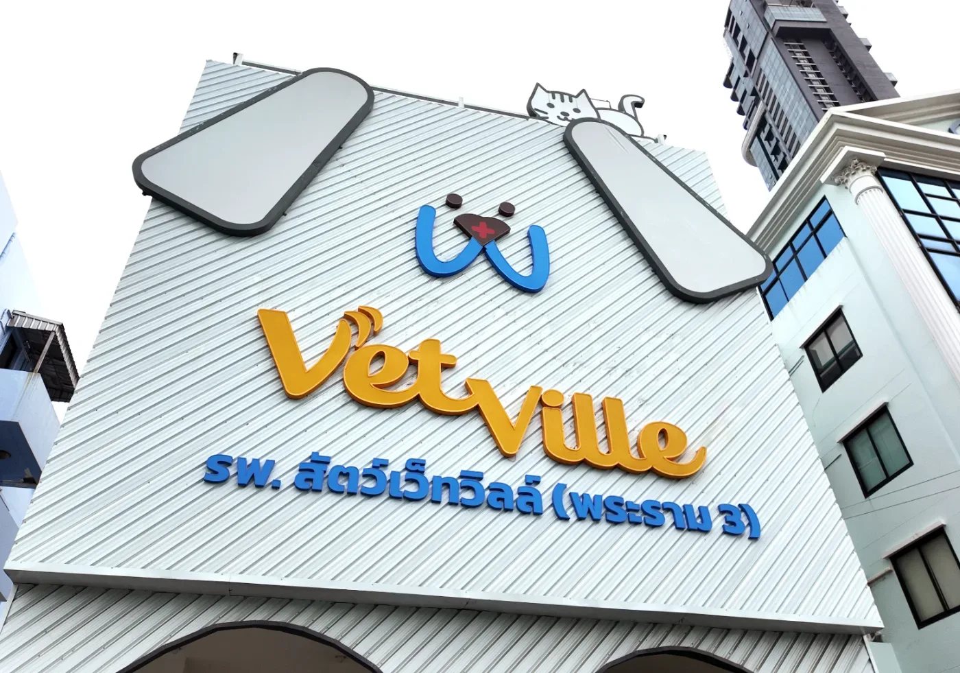 Vetville Pet Hospital Rama3 โรงพยาบาลสัตว์เว็ทวิลล์ พระราม 3 คลินิก-โรงพยาบาลสัตว์ กรุงเทพมหานคร