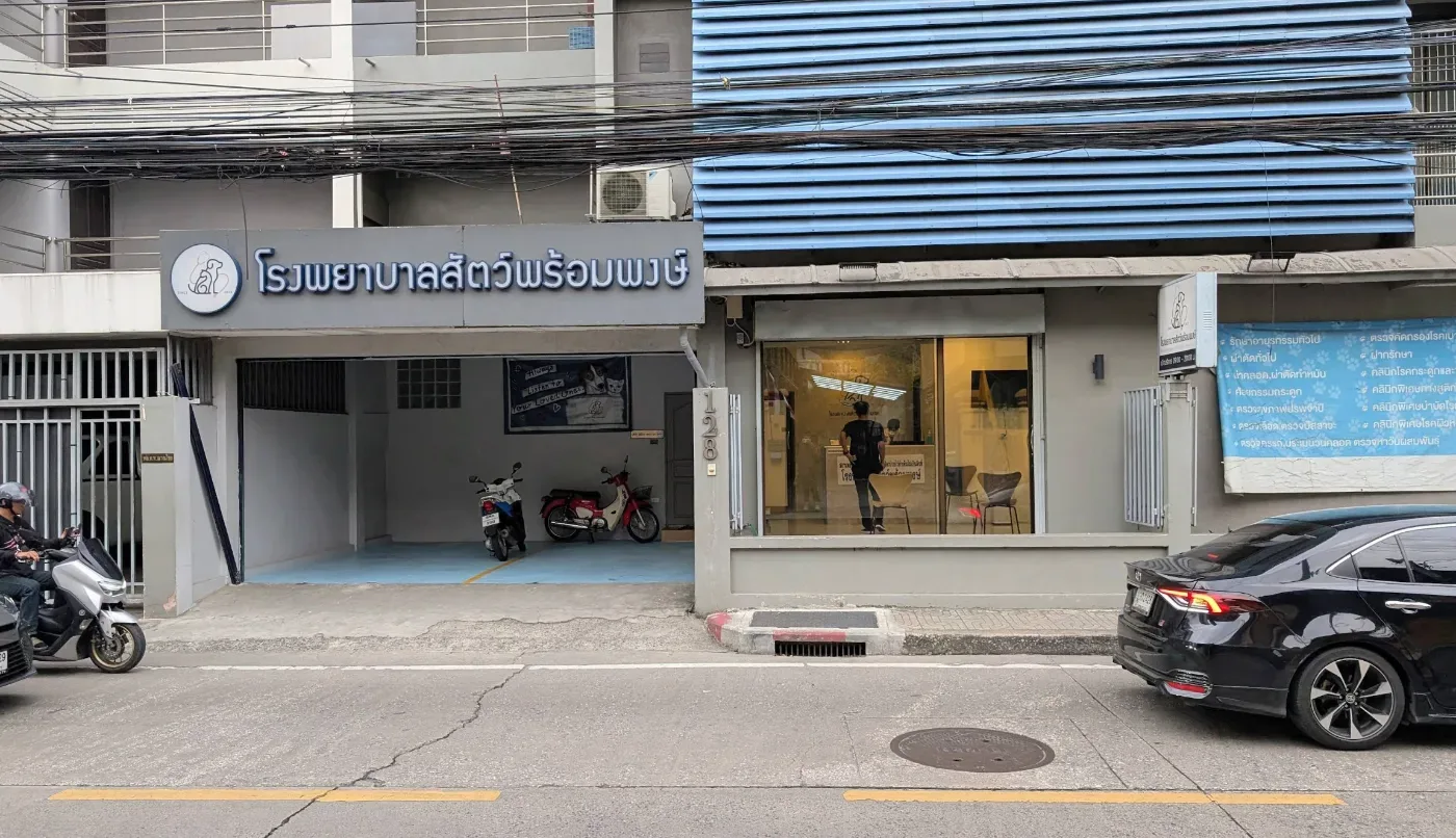 Phromphong Veterinary Hospital คลินิก-โรงพยาบาลสัตว์ กรุงเทพมหานคร