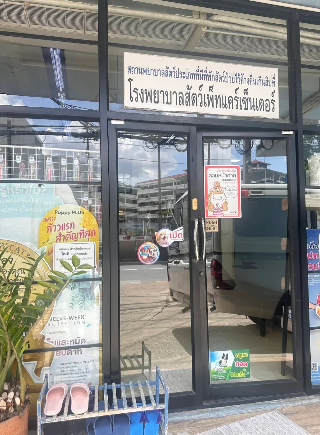 เพ็ทแคร์เซ็นเตอร์ โรงพยาบาลสัตว์ 24 ชม. คลินิก-โรงพยาบาลสัตว์ กรุงเทพมหานคร 5