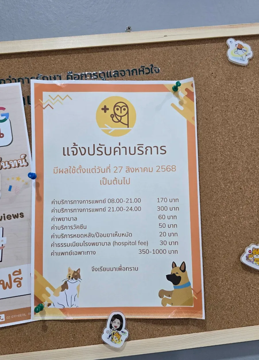 Rak Na Chan Animal Hospital คลินิก-โรงพยาบาลสัตว์ กรุงเทพมหานคร 5