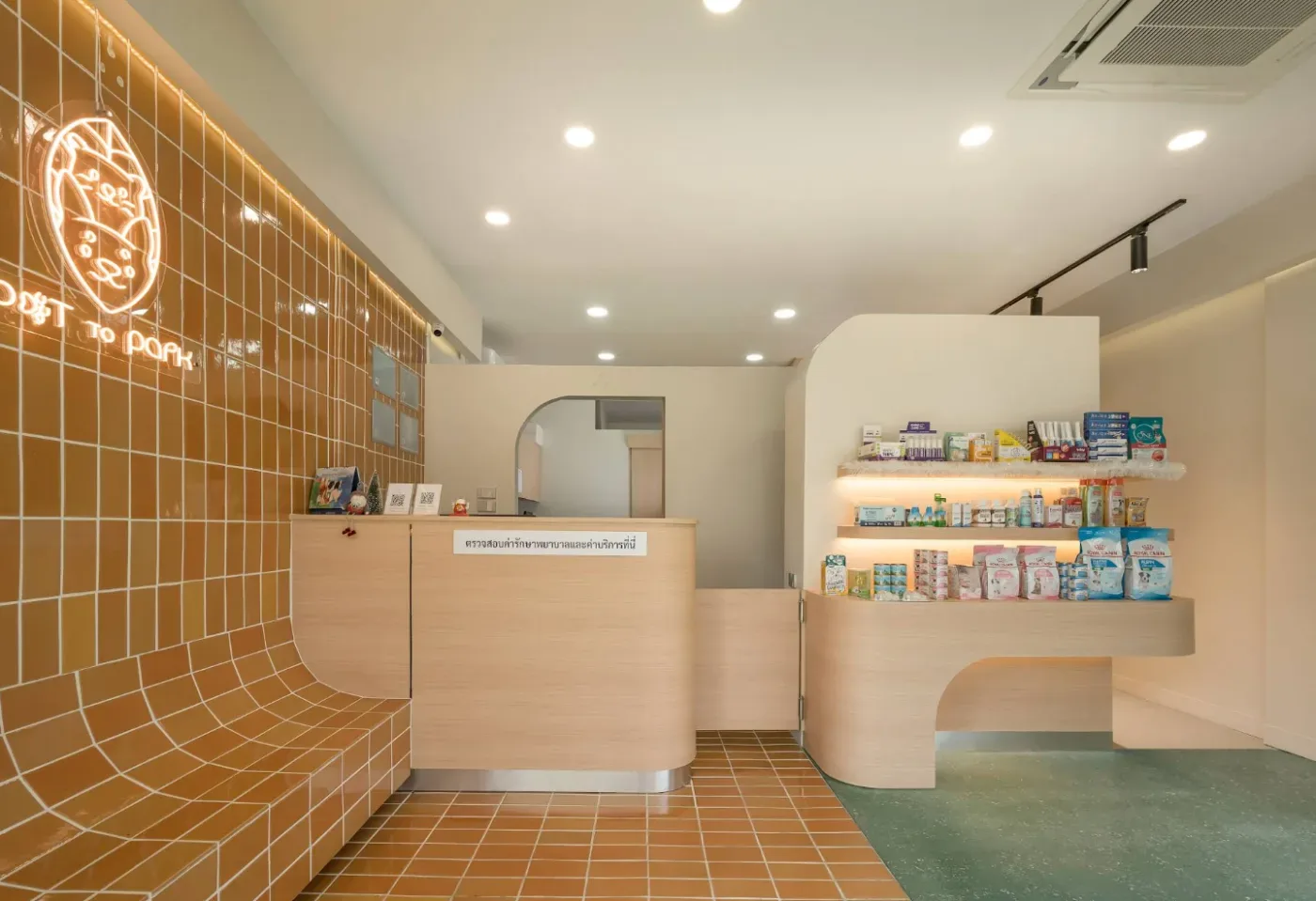 คลินิกรักษาสัตว์เพ็ททูพาร์ค Pet To Park animal clinic คลินิก-โรงพยาบาลสัตว์ กรุงเทพมหานคร