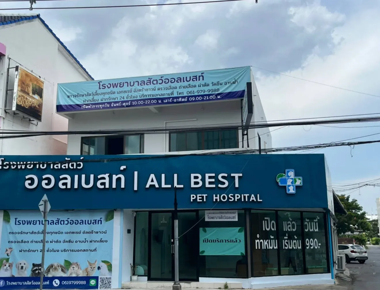 โรงพยาบาลสัตว์ออลเบสท์ - All Best Pet Hospital