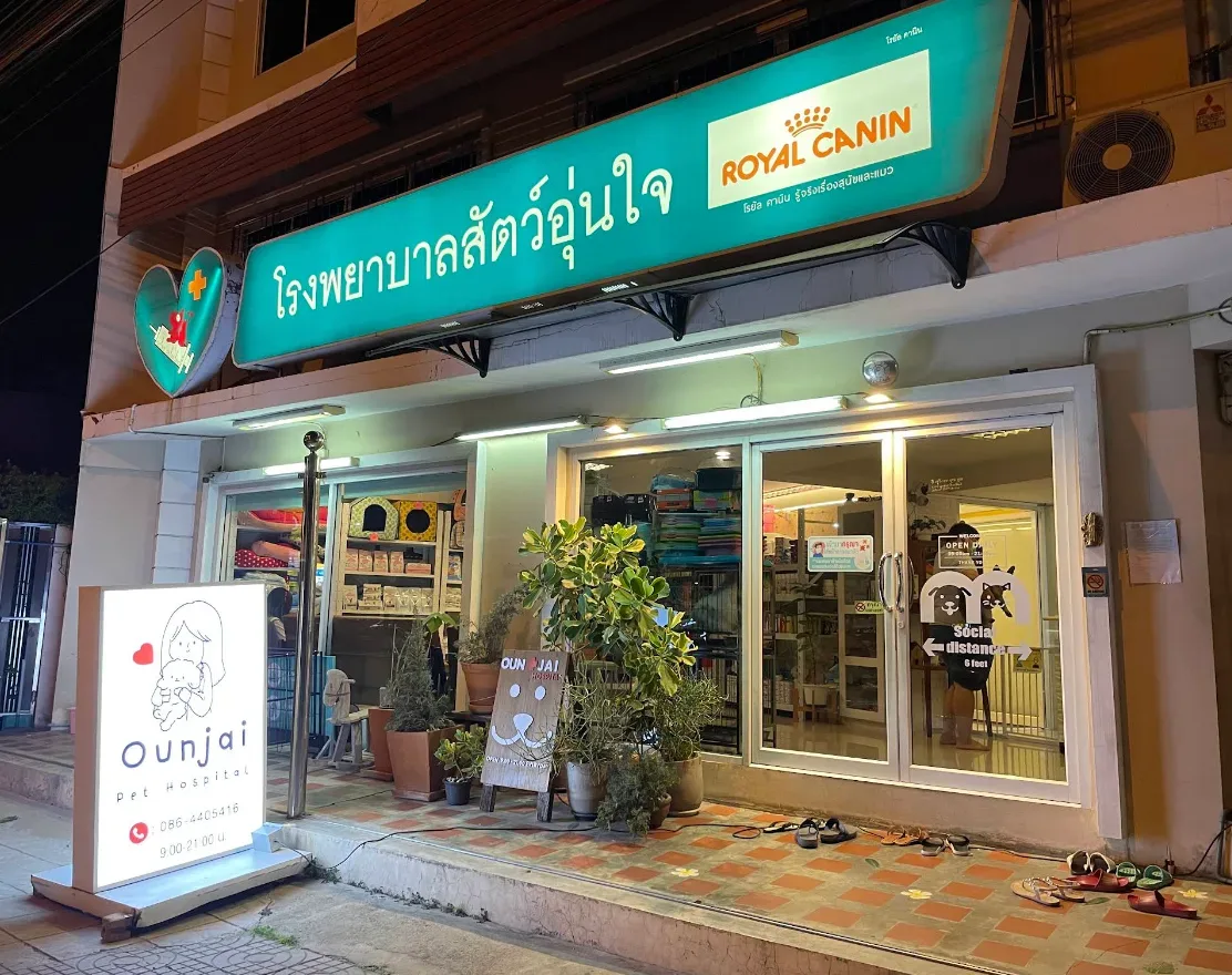 โรงพยาบาลสัตว์อุ่นใจ สาขาหัวหมาก คลินิก-โรงพยาบาลสัตว์ กรุงเทพมหานคร 5