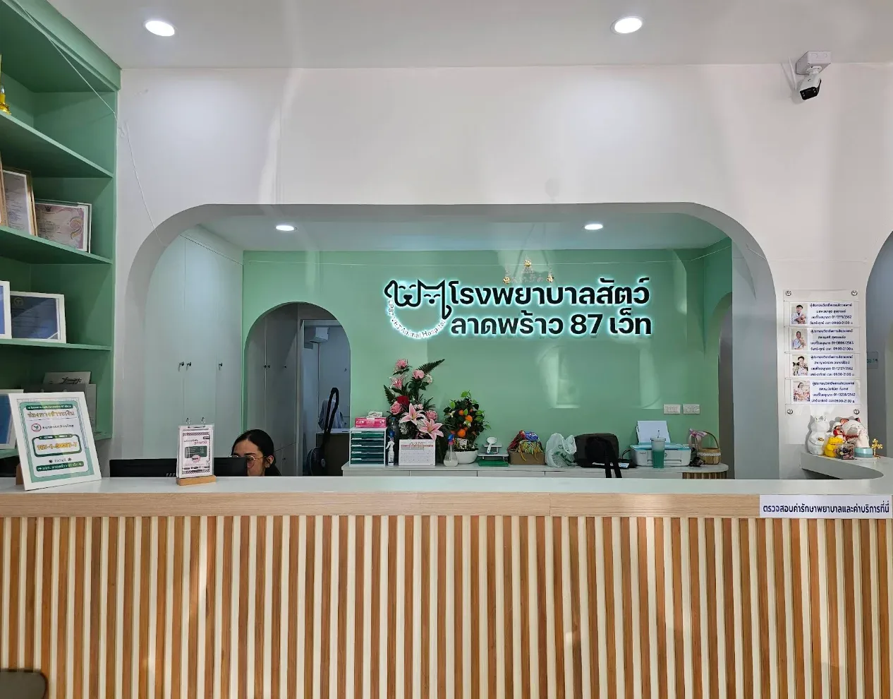 โรงพยาบาลสัตว์ลาดพร้าว 87 เว็ท (Ladprao 87 vet animal hospital) คลินิก-โรงพยาบาลสัตว์ กรุงเทพมหานคร