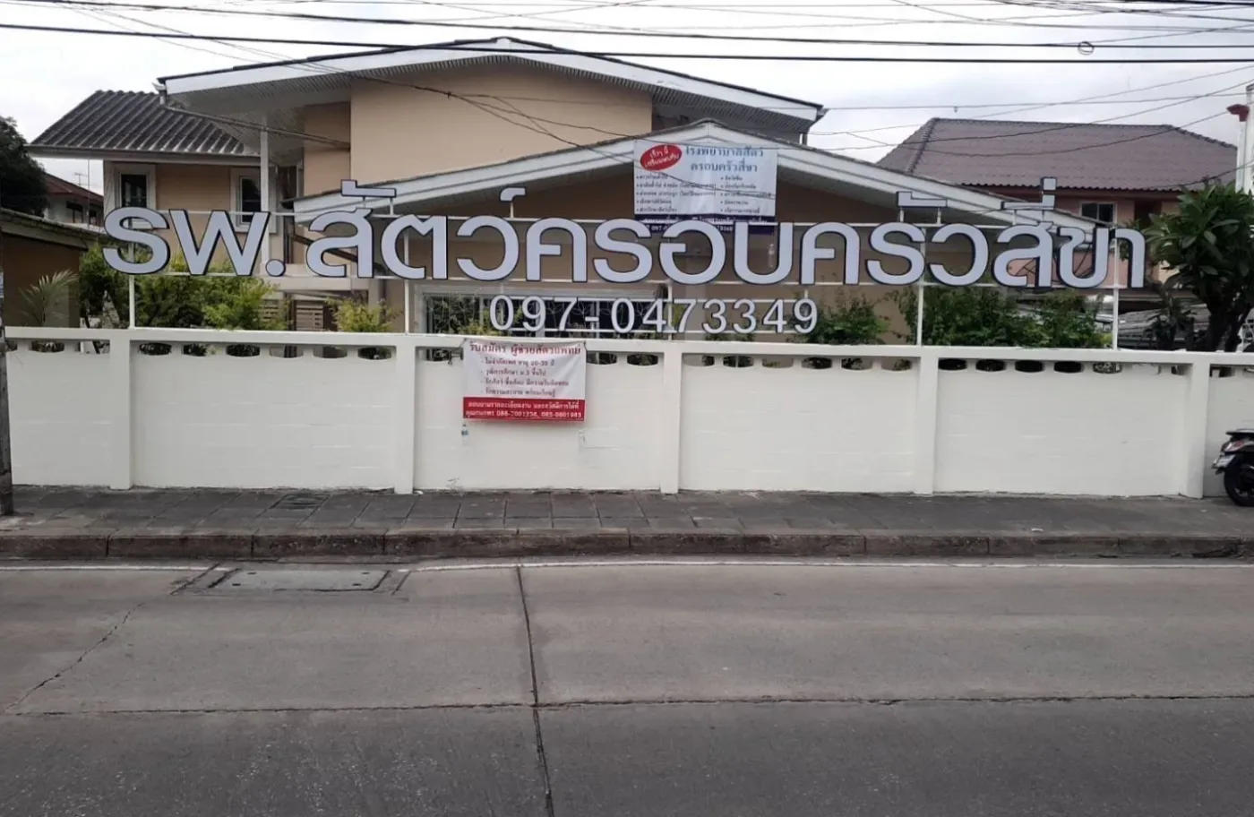 โรงพยาบาลสัตว์ครอบครัวสี่ขา คลินิก-โรงพยาบาลสัตว์ กรุงเทพมหานคร 3