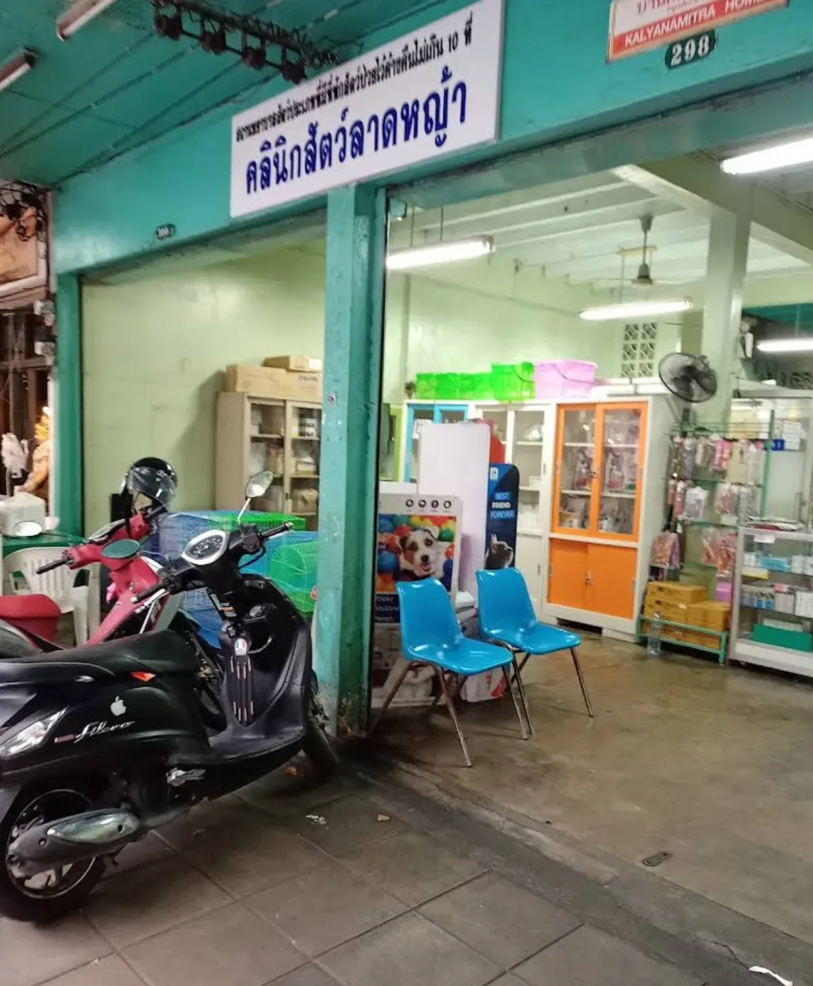 คลีนิคสัตว์ลาดหญ้า คลินิก-โรงพยาบาลสัตว์ กรุงเทพมหานคร 3