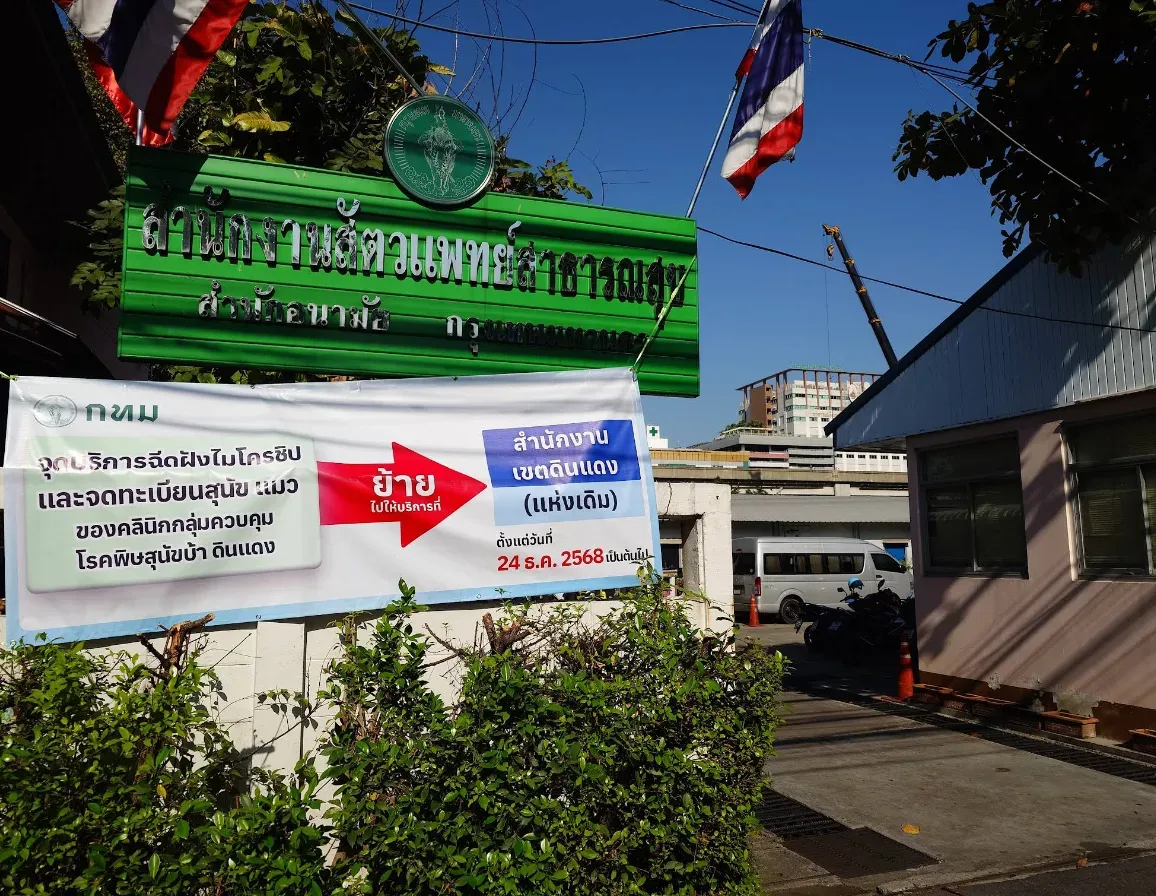คลินิกสัตวแพทย์ ดินแดง คลินิก-โรงพยาบาลสัตว์ กรุงเทพมหานคร 3