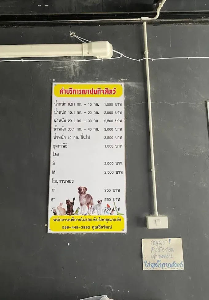 เตาเผาสัตว์ Petfuneral วัดน้อยนอก ส่งน้องกลับดาว นนทบุรี 3