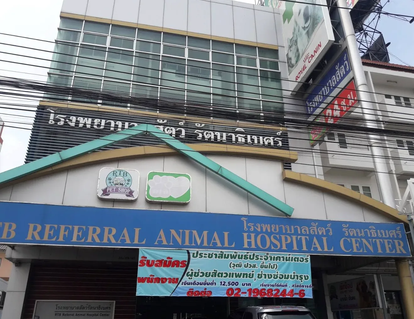 โรงพยาบาลสัตว์รัตนาธิเบศร์ คลินิก-โรงพยาบาลสัตว์ นนทบุรี 3