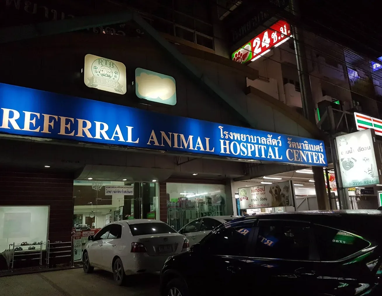 โรงพยาบาลสัตว์รัตนาธิเบศร์ คลินิก-โรงพยาบาลสัตว์ นนทบุรี 5