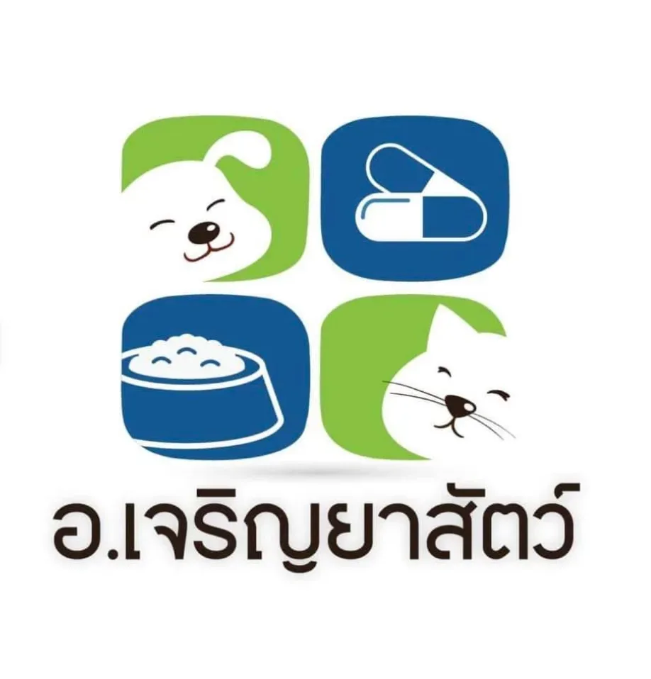 อ.เจริญยาสัตว์ คลินิก-โรงพยาบาลสัตว์ นนทบุรี