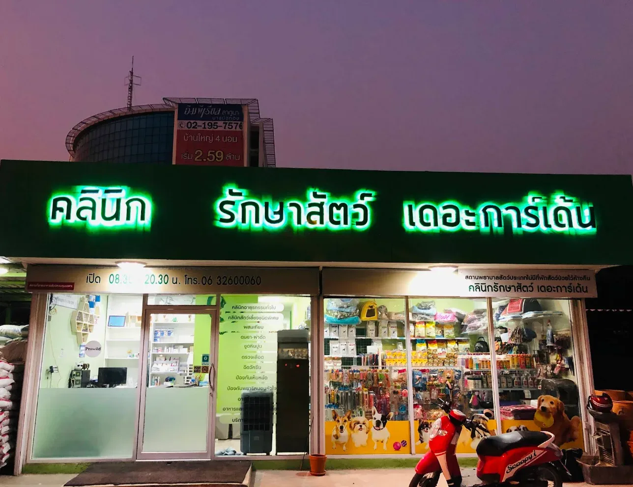 คลินิกรักษาสัตว์ เดอะการ์เด้น บางใหญ่ นนทบุรี