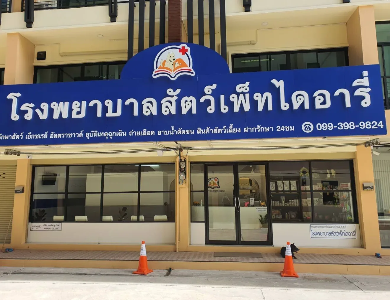 โรงพยาบาล​สัตว์​เพ็ทไดอารี่ -​ Pet Diary animal hospital คลินิก-โรงพยาบาลสัตว์ นนทบุรี 2