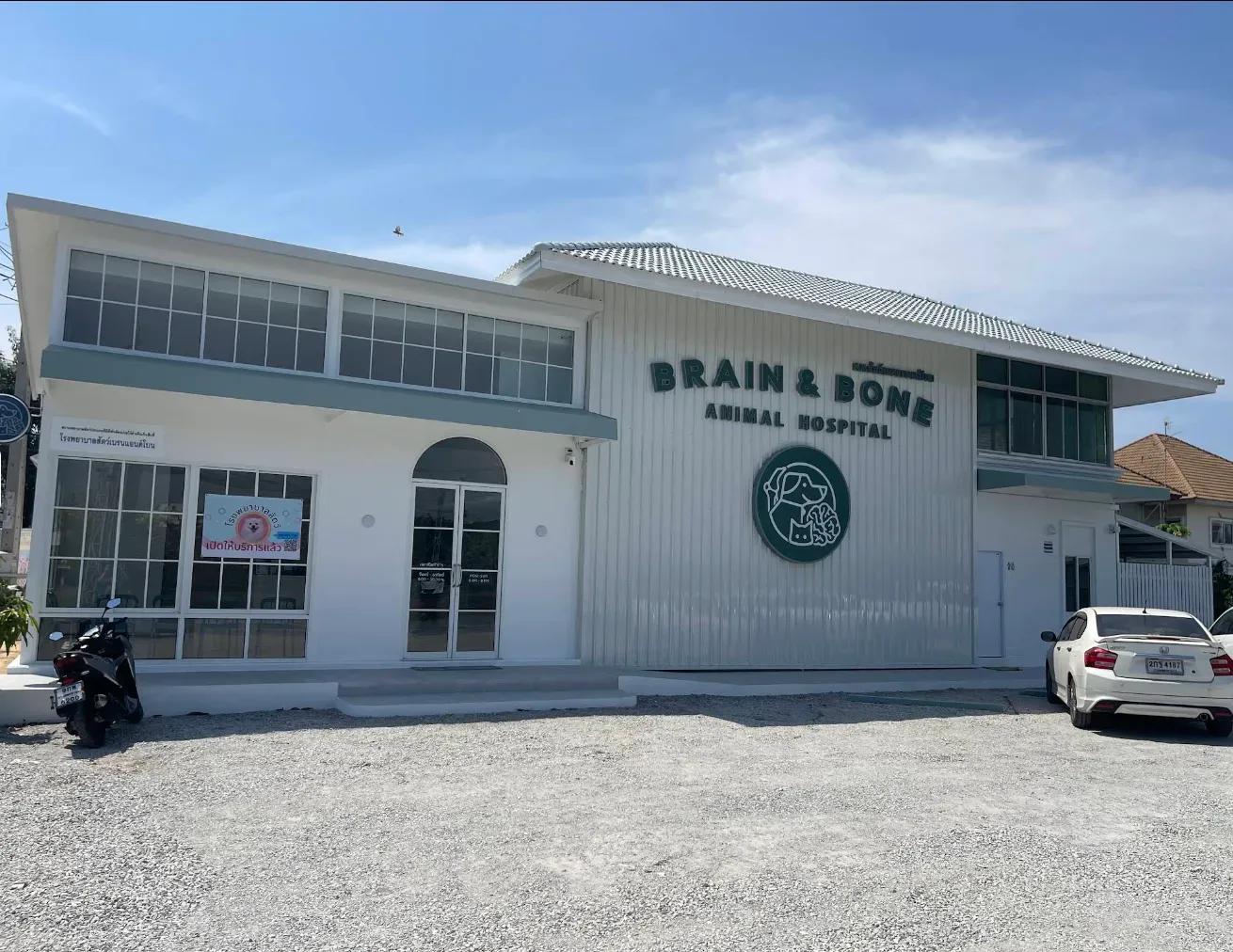 โรงพยาบาลสัตว์เบรนแอนด์โบน Brain and Bone Animal Hospital คลินิก-โรงพยาบาลสัตว์ นนทบุรี 3